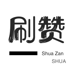 qq业务网站平台 - 24小时点赞自助服务,快手刷赞平台秒刷